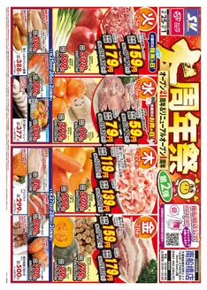 和歌山市でのスーパーバリューのカタログ | 魅力的なオファーを発見する | 2025-11-25T00:00:00.000Z - 2025-12-01T00:00:00.000Z