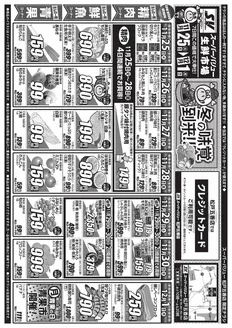 和歌山市でのスーパーバリューのカタログ | 今すぐ私たちの取引で節約 | 2025-11-25T00:00:00.000Z - 2025-12-01T00:00:00.000Z