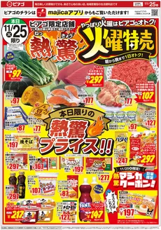 ラ フーズコアのカタログ | 11月25日(火)~11月28日(金) | 2025-11-24T00:00:00.000Z - 2025-11-28T00:00:00.000Z