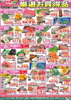 たいらやのカタログ | あなたのための私たちの最高の取引 | 2025-11-25T00:00:00.000Z - 2025-12-01T00:00:00.000Z