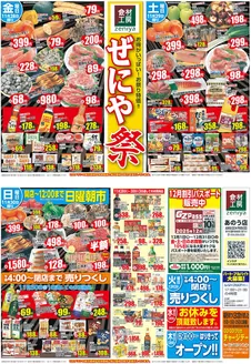 ぜにやのカタログ | ぜにや 最新チラシ | 2025-11-28T00:00:00.000Z - 2025-11-30T00:00:00.000Z