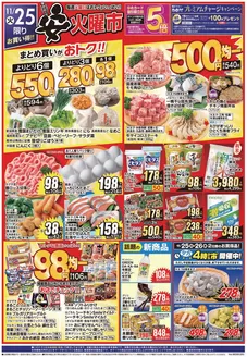 ゆめマートのカタログ | 11/25(火)-11/26(水) | 2025-11-24T00:00:00.000Z - 2025-11-26T00:00:00.000Z