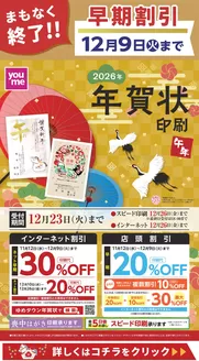 北九州市でのゆめタウンのカタログ | ゆめタウン チラシ | 2025-11-25T00:00:00.000Z - 2025-12-09T00:00:00.000Z