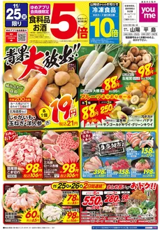 ゆめタウンのカタログ | 排他的な掘り出し物 | 2025-11-24T00:00:00.000Z - 2025-11-26T00:00:00.000Z