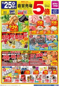 ゆめタウンのカタログ | 今すぐ私たちの取引で節約 | 2025-11-24T00:00:00.000Z - 2025-11-26T00:00:00.000Z