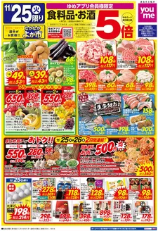 ゆめタウンのカタログ | トップディールと割引 | 2025-11-24T00:00:00.000Z - 2025-11-26T00:00:00.000Z