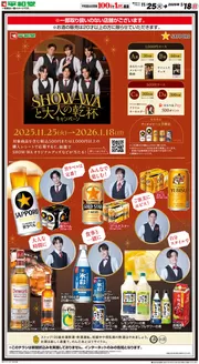 名古屋市での平和堂のカタログ | 豊富なオファーの選択 | 2025-11-24T00:00:00.000Z - 2026-01-18T00:00:00.000Z