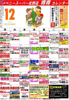 足立区でのベニースーパーのカタログ | 倹約家のためのトップオファー | 2025-11-26T00:00:00.000Z - 2025-12-31T00:00:00.000Z