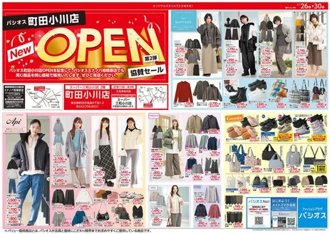 仙台市でのパシオスのカタログ | あなたのための私たちの最高のオファー | 2025-11-26T00:00:00.000Z - 2025-11-30T00:00:00.000Z