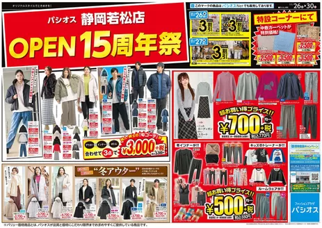 仙台市でのパシオスのカタログ | 現在の取引とオファー | 2025-11-26T00:00:00.000Z - 2025-11-30T00:00:00.000Z