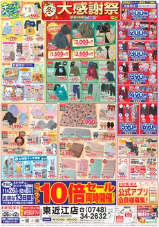 仙台市でのあかのれんのカタログ | 現在の取引とオファー | 2025-11-26T00:00:00.000Z - 2025-12-08T00:00:00.000Z