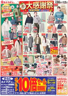 仙台市でのあかのれんのカタログ | すべてのお客様のためのトップディール | 2025-11-26T00:00:00.000Z - 2025-12-08T00:00:00.000Z