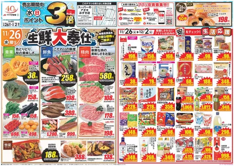 金沢市でのクスリのアオキのカタログ | すべての掘り出し物ハンターのためのトップオファー | 2025-11-26T00:00:00.000Z - 2025-12-02T00:00:00.000Z