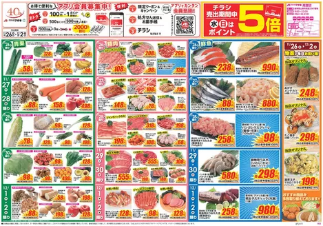 クスリのアオキのカタログ | 排他的な掘り出し物 | 2025-11-26T00:00:00.000Z - 2025-12-02T00:00:00.000Z