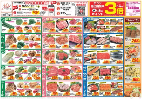 クスリのアオキのカタログ | 今すぐ私たちの取引で節約 | 2025-11-26T00:00:00.000Z - 2025-12-02T00:00:00.000Z