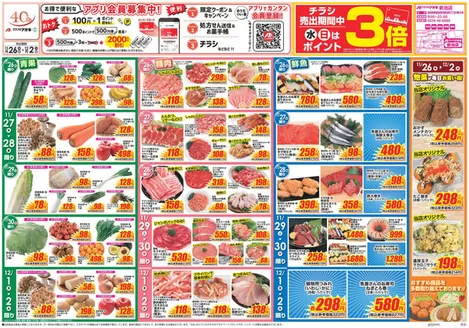 クスリのアオキのカタログ | 私たちのお客様のための排他的な取引 | 2025-11-26T00:00:00.000Z - 2025-12-02T00:00:00.000Z