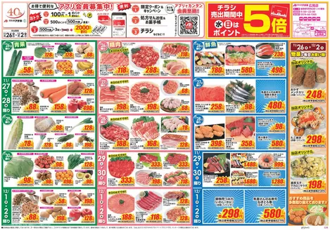 クスリのアオキのカタログ | 発見するための新しいオファー | 2025-11-26T00:00:00.000Z - 2025-12-02T00:00:00.000Z