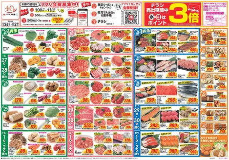 クスリのアオキのカタログ | 掘り出し物ハンターのためのオファー | 2025-11-26T00:00:00.000Z - 2025-12-02T00:00:00.000Z