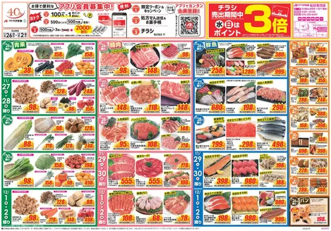 金沢市でのクスリのアオキのカタログ | 選ばれた製品の素晴らしい割引 | 2025-11-26T00:00:00.000Z - 2025-12-02T00:00:00.000Z