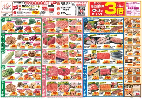 名古屋市でのクスリのアオキのカタログ | 魅力的なオファーを発見する | 2025-11-26T00:00:00.000Z - 2025-12-02T00:00:00.000Z