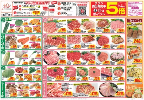 クスリのアオキのカタログ | すべての人のための魅力的な特別オファー | 2025-11-26T00:00:00.000Z - 2025-12-02T00:00:00.000Z