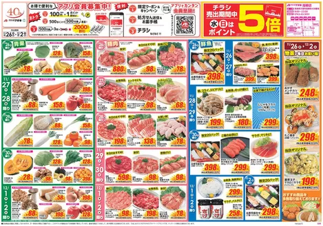 名古屋市でのクスリのアオキのカタログ | 私たちの最高の掘り出し物 | 2025-11-26T00:00:00.000Z - 2025-12-02T00:00:00.000Z