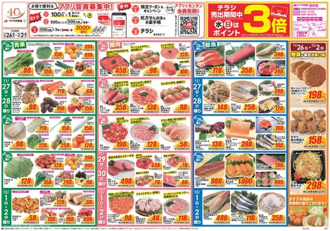 クスリのアオキのカタログ | あなたのための特別オファー | 2025-11-26T00:00:00.000Z - 2025-12-02T00:00:00.000Z