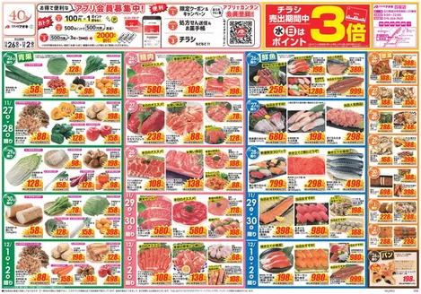 金沢市でのクスリのアオキのカタログ | 発見するための新しいオファー | 2025-11-26T00:00:00.000Z - 2025-12-02T00:00:00.000Z