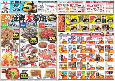 名古屋市でのクスリのアオキのカタログ | トップディールと割引 | 2025-11-26T00:00:00.000Z - 2025-12-02T00:00:00.000Z