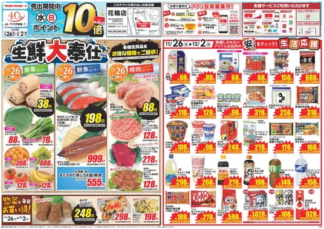 金沢市でのクスリのアオキのカタログ | 魅力的なオファーを発見する | 2025-11-26T00:00:00.000Z - 2025-12-02T00:00:00.000Z