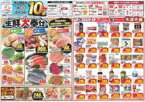 金沢市でのクスリのアオキのカタログ | あなたのための私たちの最高の取引 | 2025-11-26T00:00:00.000Z - 2025-12-02T00:00:00.000Z