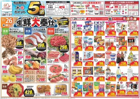 金沢市でのクスリのアオキのカタログ | 割引とプロモーション | 2025-11-26T00:00:00.000Z - 2025-12-02T00:00:00.000Z