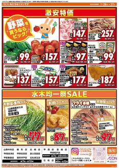 廿日市市でのザ・ビッグのカタログ | 倹約家のためのトップオファー | 2025-11-26T00:00:00.000Z - 2025-11-27T00:00:00.000Z