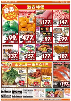 廿日市市でのザ・ビッグのカタログ | 豊富なオファーの選択 | 2025-11-26T00:00:00.000Z - 2025-11-27T00:00:00.000Z