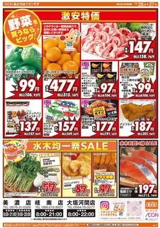 廿日市市でのザ・ビッグのカタログ | 魅力的なオファーを発見する | 2025-11-26T00:00:00.000Z - 2025-11-27T00:00:00.000Z