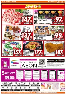 廿日市市でのザ・ビッグのカタログ | 現在の特別プロモーション | 2025-11-26T00:00:00.000Z - 2025-11-27T00:00:00.000Z