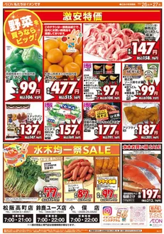 廿日市市でのザ・ビッグのカタログ | 今すぐ私たちの取引で節約 | 2025-11-26T00:00:00.000Z - 2025-11-27T00:00:00.000Z