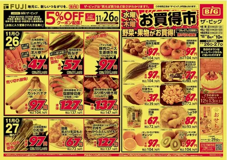 廿日市市でのザ・ビッグのカタログ | 現在の掘り出し物とオファー | 2025-11-26T00:00:00.000Z - 2025-11-27T00:00:00.000Z