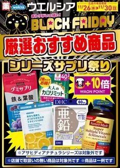 名古屋市でのマルエドラッグのカタログ | 11/26号ピックアップチラシ シリーズサプリ祭り | 2025-11-25T00:00:00.000Z - 2025-11-28T00:00:00.000Z