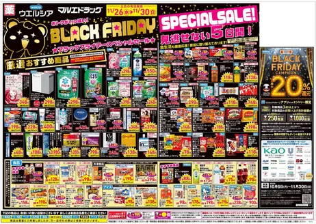 名古屋市でのマルエドラッグのカタログ | 11月26日号 :オモテ | 2025-11-25T00:00:00.000Z - 2025-11-30T00:00:00.000Z