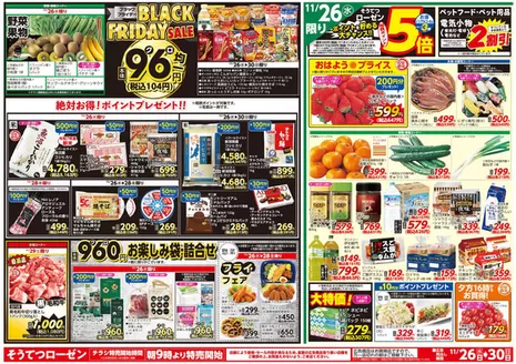 広島市での相鉄ローゼンのカタログ | すべての人のための魅力的な特別オファー | 2025-11-25T00:00:00.000Z - 2025-11-30T00:00:00.000Z