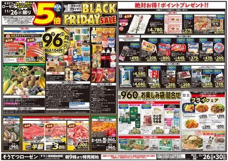 広島市での相鉄ローゼンのカタログ | 倹約家のためのトップオファー | 2025-11-25T00:00:00.000Z - 2025-11-30T00:00:00.000Z