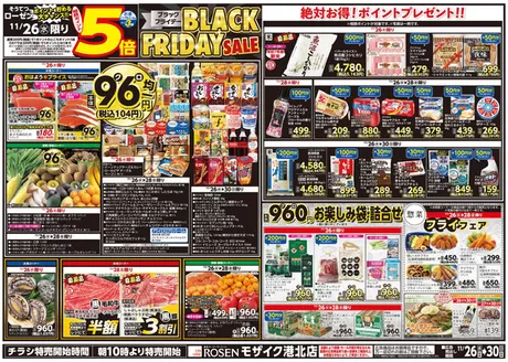 広島市での相鉄ローゼンのカタログ | 豊富なオファーの選択 | 2025-11-25T00:00:00.000Z - 2025-11-30T00:00:00.000Z