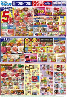 広島市でのマルハチのカタログ | 2025年11月26日-28日 | 2025-11-25T00:00:00.000Z - 2025-11-28T00:00:00.000Z