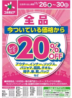 広島市でのサミットのカタログ | 11月26日(水)-11月30日(日)号 | 2025-11-25T00:00:00.000Z - 2025-11-30T00:00:00.000Z