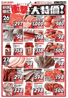 広島市でのイトーヨーカドーのカタログ | 発見するための新しいオファー | 2025-11-25T00:00:00.000Z - 2025-11-28T00:00:00.000Z