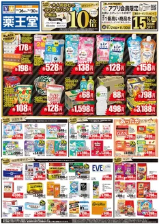 名古屋市での薬王堂のカタログ | 11/26 レギュラーチラシ | 2025-11-24T00:00:00.000Z - 2025-11-30T00:00:00.000Z