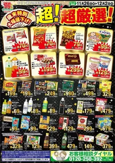 名古屋市でのキリン堂のカタログ | すべての人のための魅力的な特別オファー | 2025-11-26T00:00:00.000Z - 2025-12-02T00:00:00.000Z