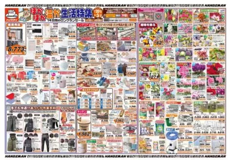 ハンズマンのカタログ | すべての人のための魅力的な特別オファー | 2025-11-19T00:00:00.000Z - 2025-11-28T00:00:00.000Z