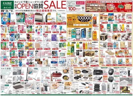 カインズホームのカタログ | カインズ 千葉ニュータウン店改装OPEN協賛SALE | 2025-11-25T00:00:00.000Z - 2025-12-02T00:00:00.000Z